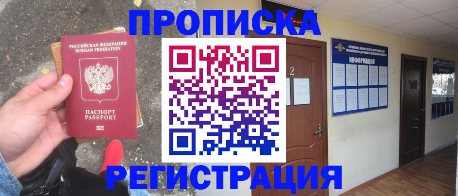 временная регистрация законно в Яхроме